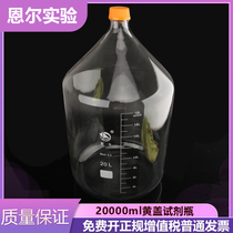 (Shu Cattle) 20000ml Yellow Cover Reagent Bottle High Boron Silicon Glass Bottle Spirolet Langha Bottle 20L 