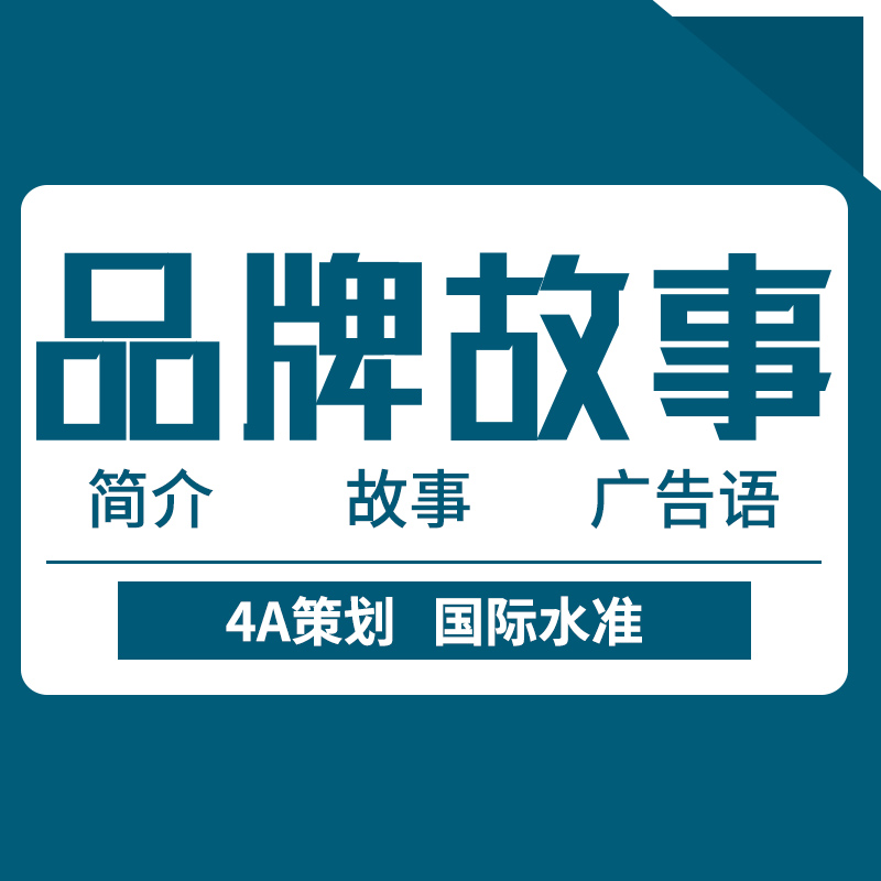 Company Brand Planning Brand Story Corporate Culture Introduction Wen Case Design Creative Advertising Creative Planning