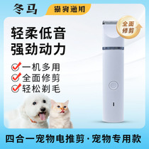 Winter horse Dma pet shaver dog electric clipper shaving machine cat electric clipper hair pusher foot hair artifact