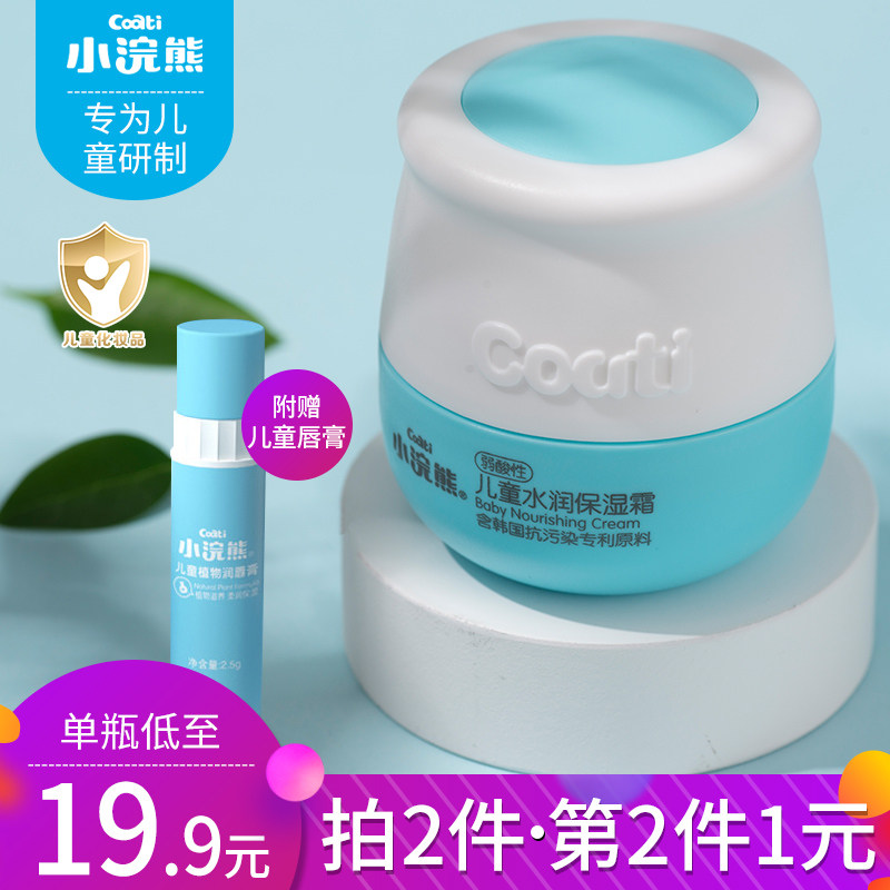 Small Raccoon Child Face Cream Baby Nourishes Rubbing Face Moisturizing Cream Skincare Cream Skincare Cream Baby Face Winter Cream Baby Face Cream-Taobao