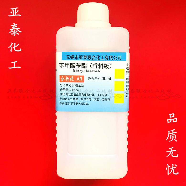 Benzyllic acid benzyllic acid benzester AR500ml benzoic acid benzyllic CAS: 120-51-4