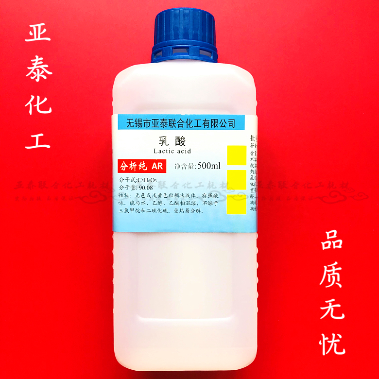 Lactic acid analysis pure AR500ml Anol Α-Hydroxypropionic Acid Disinfection Chemicals Laboratory AR Chemical Reagents