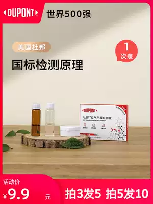 DuPont household formaldehyde detection box detector test strip instrument Professional indoor air self-test box Disposable new house