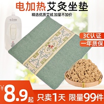 Electric heating moxa cushion mugwort butt cushion home office fumigation instrument moxibustion hot compress bag palace cold sitting moxibustion