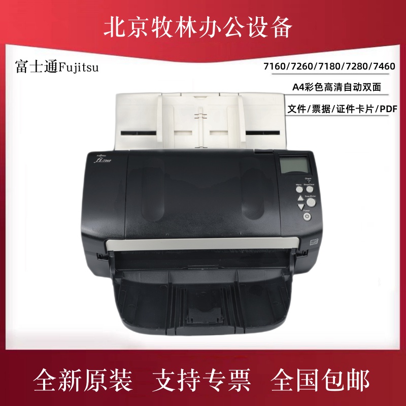 Fujitsu fi7160 7260 7180 7280 7460 7460 scanner A4 color high-definition bifacial tablet sweep