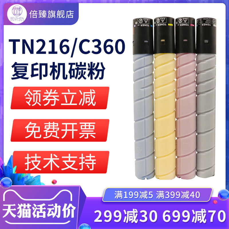 Comei C360 Toner Konica Minolta C226 C280 C7722 C7728 laser color printer toner cartridge TN
