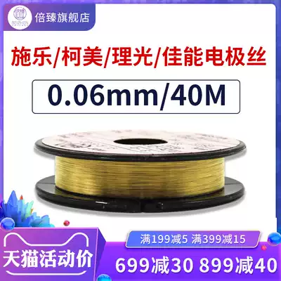 Beizhen is suitable for Ricoh copier full record Canon Kemi photocopier original gold-plated electrode wire 0 06 Gold 40 meters
