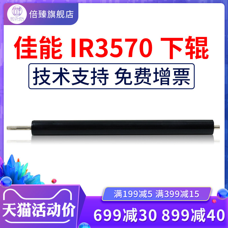 Times suitable for Canon IR 3030 3230 3035 3045 3235 3245 3530 3570 4530 fixed lower roller