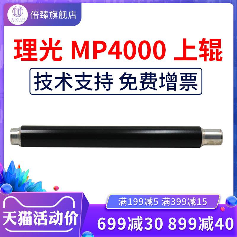 Doubling to apply Ricoh MP 4000 5000 5000 4002 4002 5001G 5002 fixing roller on a fixing roller heating roller