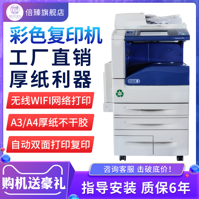 Xerox 7855 7835 3375 5575 7970 3065 black and white color laser a3 printer composite copier scanning all-in-one machine
