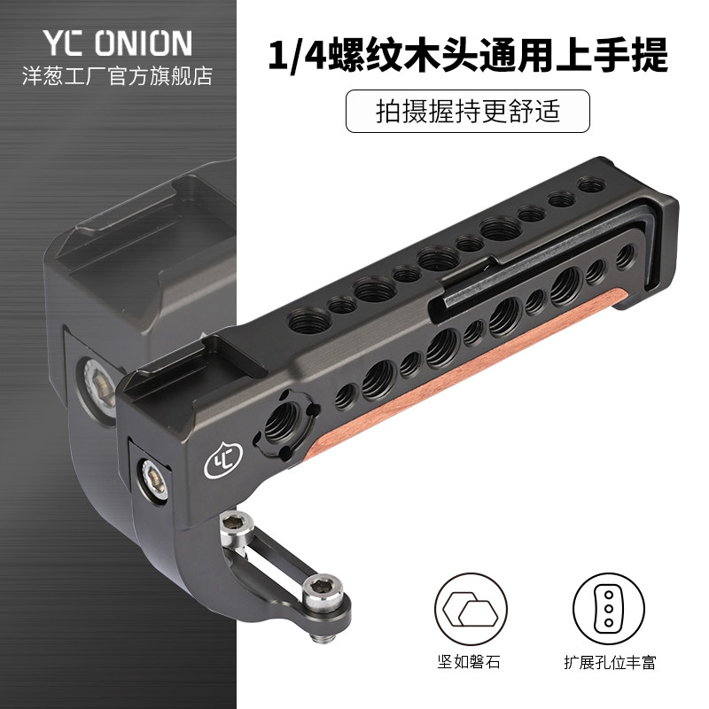 Onion Factory YC Onion Universal Upper Hand Lift Wood Camera Micro Single Eye Camera Single Eye Sony Cold Boot Handle Bar Accessories
