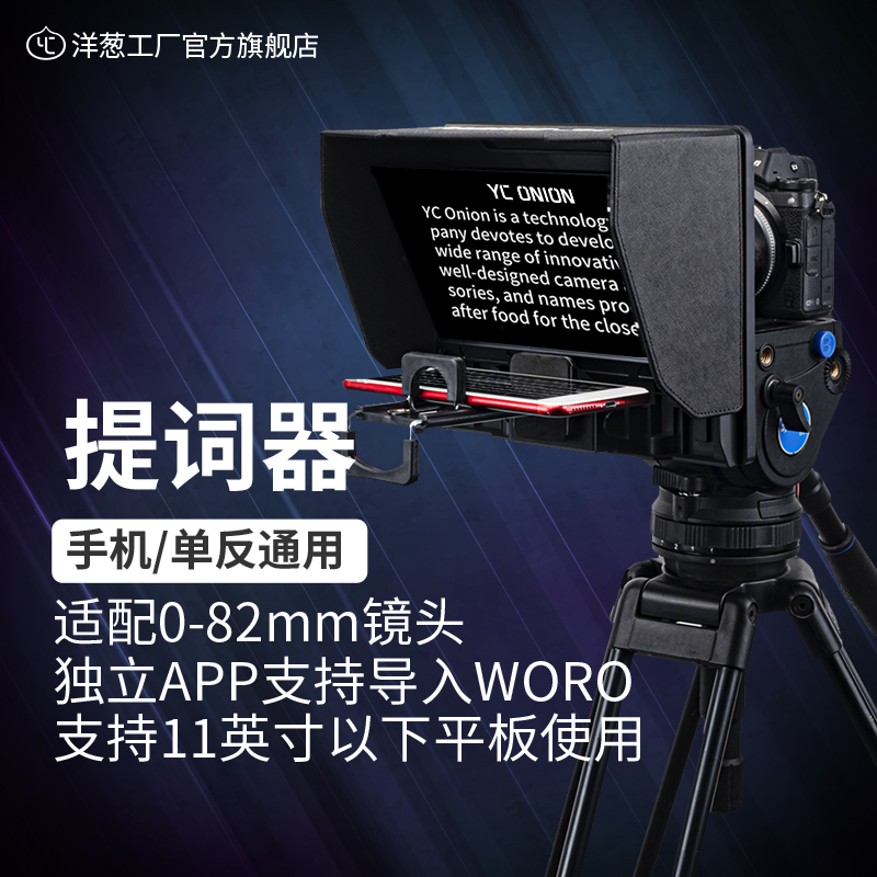 Onion Factory YC onion Millefeuille Mobile Phone SLR Teleprompter Portable Small Large Screen Tablet IPad Micro Single Zv1 Net Red Live Broadcast Professional Reader Wide Angle Teleprogram Inscription Maker