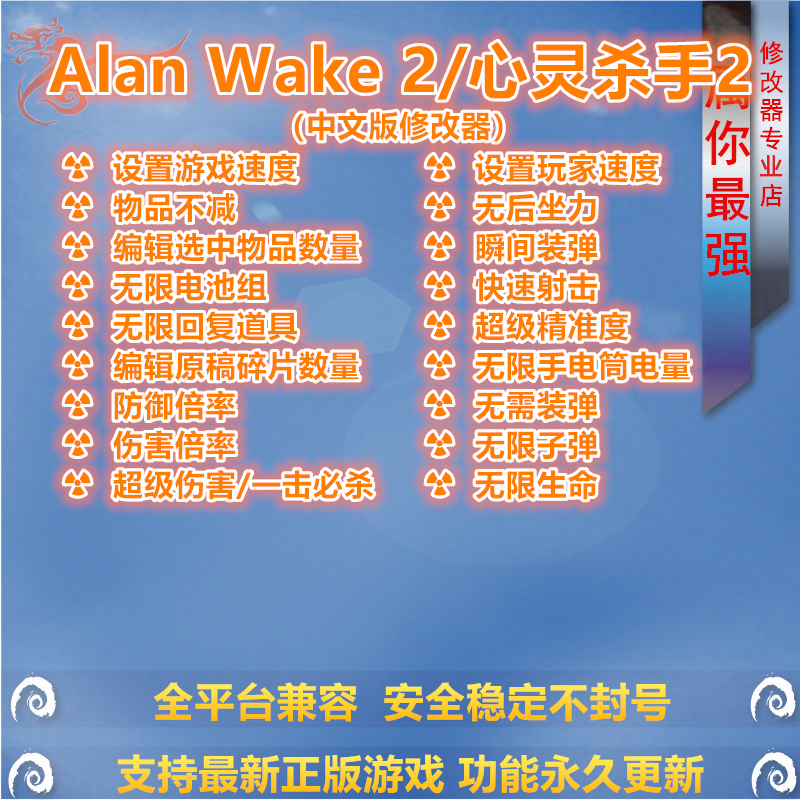 Alan Wake 2/Mindkiller 2 Modifier Assistant Genuine Epic Game Pc Computer Single-Player Save File