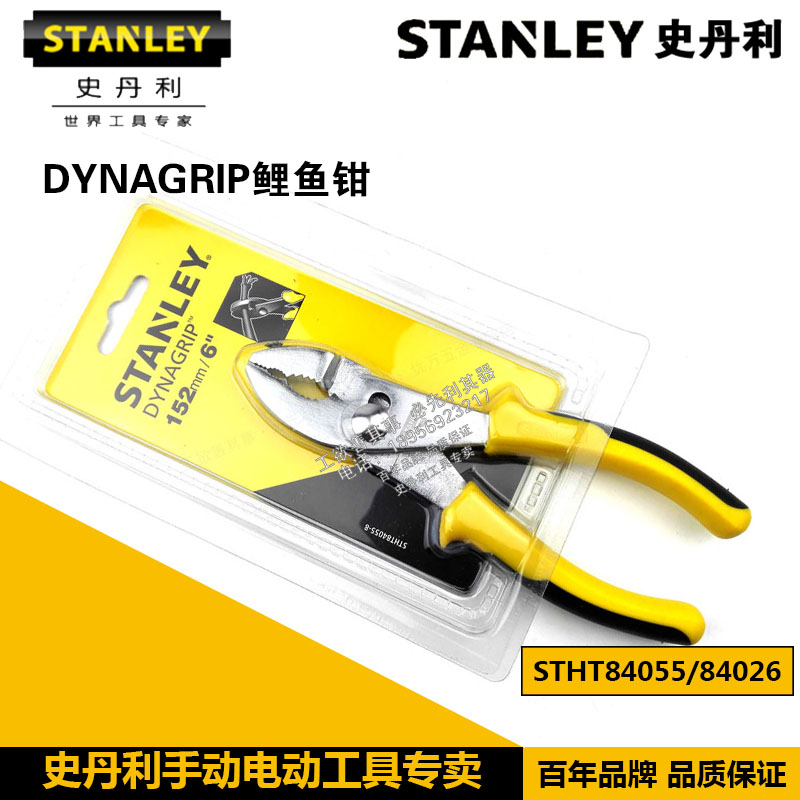 Stanley Stanley Danley Dynagarrip carp pliers 6 inch STHT84055-8-23 8 inch 84026 -Taobao