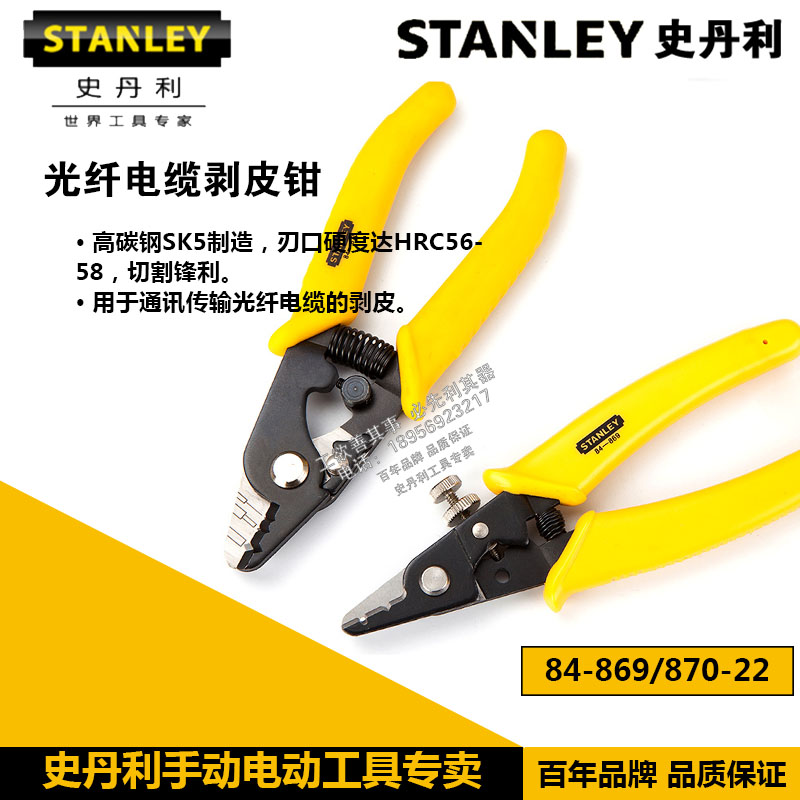 Stanley Adjustable Fiber Optic Cable Stripper 0 125 0 25mm Stripper 84-869 870-22