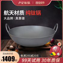Titanium pan Pure titanium binaural wok Household non-stick pan uncoated lightweight wok Gas stove suitable for round bottom commercial use