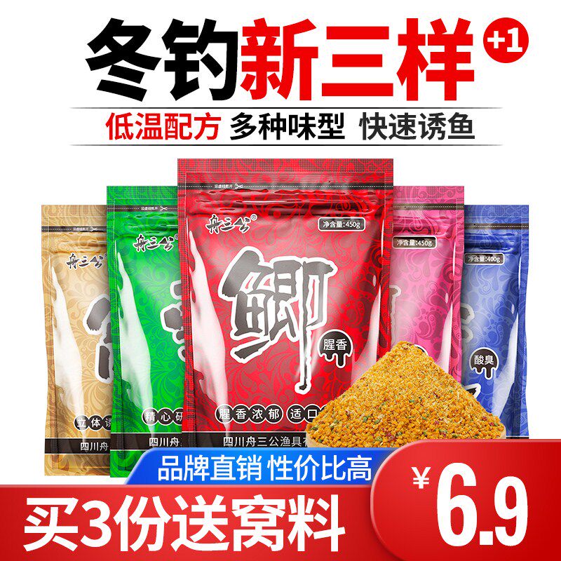 Zhousangong fishing bait crucian carp carp silver carp bighead carp wild shrimp powder all-round fish food red worm drawing powder fishy fragrance nest material