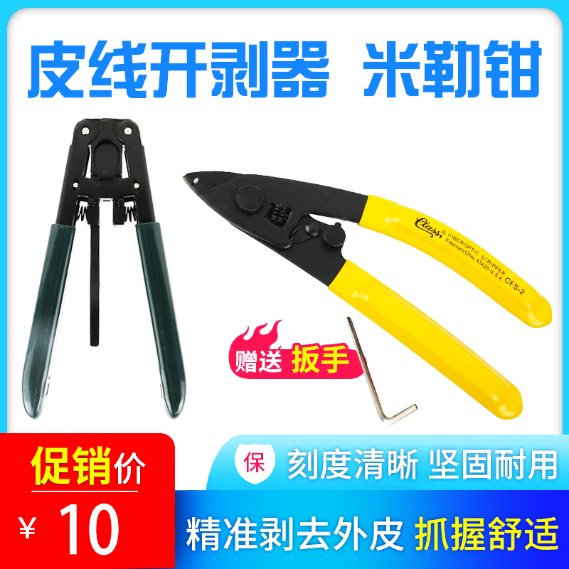 Dasheng Light Dual - mouth Miller Clamp CFS - 2 two fiber peeling clamp clamp wire wire wire stripping wire stripping miller clamp clamp suit FTTH cooling tool