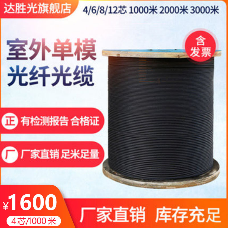 Four-core outdoor optical cable 4-core single-mode optical fiber GYXTW-4B1 central beam-tube type 6-core 8-core 12-core optical fiber wire optical cable wire outdoor single-mode optical cable