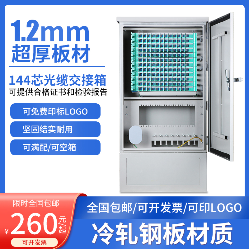 144-core floor handover box FC SC APC144-core fiber distribution frame cabinet optical delivery box Floor-standing iron metal empty box full flange pigtail 144-core fiber optic cable handover box