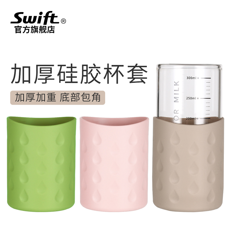 SWIFT pure silicone cup sleeve glass water cup anti-slip sleeve anti-burn and heat insulation cup tea cup protective sleeve thickened