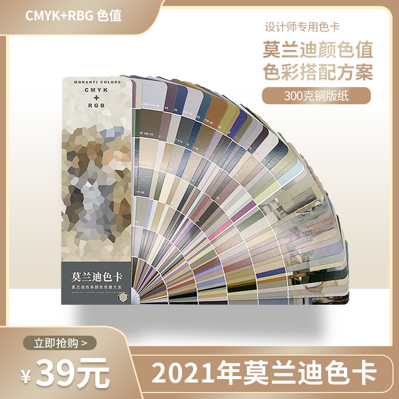 2021 Morandi Color Card International standard Color Card Color Handbook Printing Paint Paint Graphic Interior Designer Advertising Home Color Kamo Randi Color Board Model Card Model Card