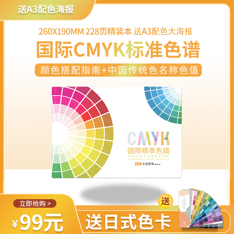 Color Cards International Standard Process Color CardsBen Template Cards CMYK Color Cards Four-Color Spectrum Color Matching Manual Chinese Traditional Color and Process Color Scheme Guide with Chinese name