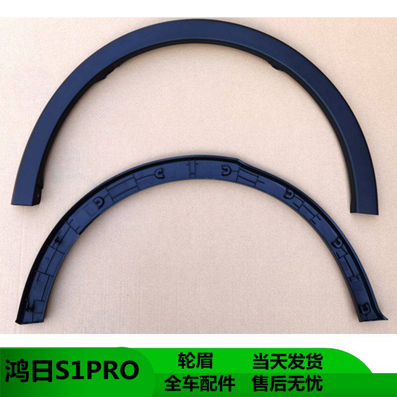 Suitable for Hongri S1PRO wheel eyebrow electric wheel decorative cover fender red sun S10 wing fender wheel eyebrow