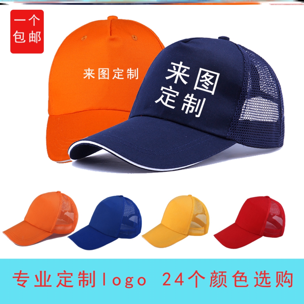 Advertising hat custom logo travel hat printing noon nursery hat volunteer hat little yellow hat primary school student little red riding hood