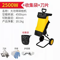 Измельчитель мощностью 2500 Вт + мешок для сбора мусора + лезвие