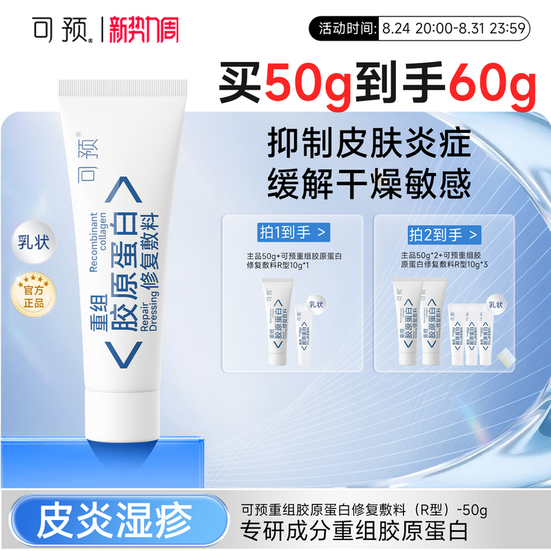 Pre-Recombinant Collagen Repair Ointment R Lotion 50g Sensitive Skin Dermatitis Eczema Lotion Repair Official Genuine Product Pre-Recombinant Collagen Repair Ointment R Lotion 50g Sensitive Skin Dermatitis Eczema Lotion Repair Official Genuine Product