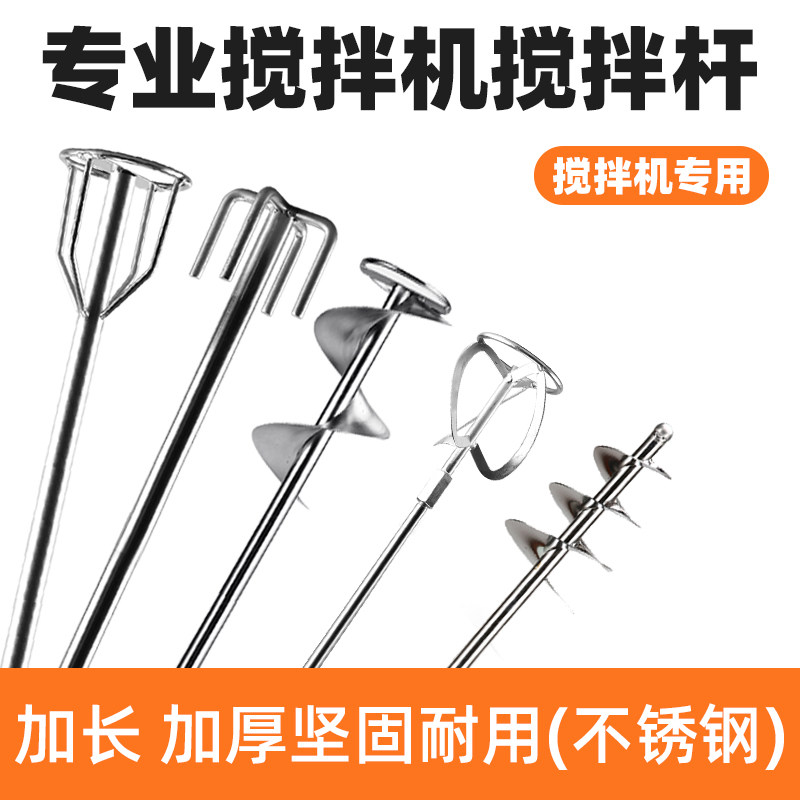 Damai mixing rod graying rod paint putty powder mixing rod rhinestone mixing rod cement mixer mixing rod