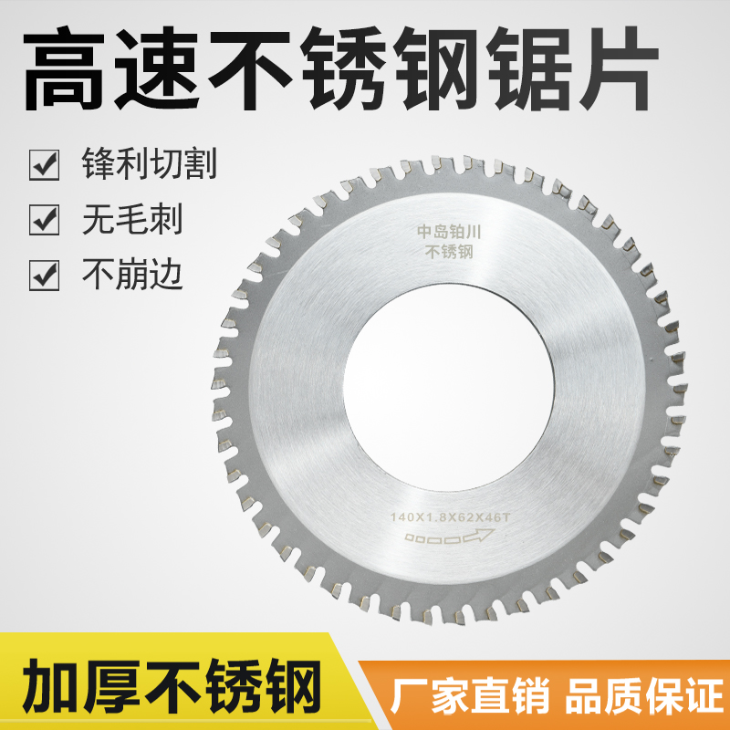 Nakashima Bochuan automatic pipe cutting machine special saw blade alloy cutting sheet iron cutting special sheet original pipe cutting machine