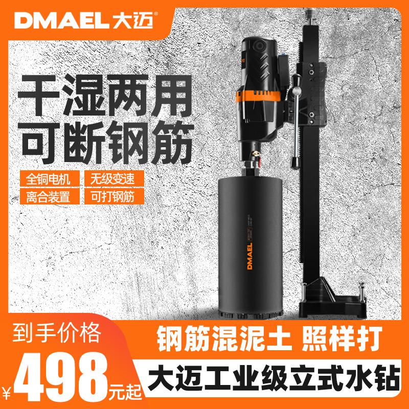 Damai desktop rhinestone vertical drilling machine high-power drilling machine drilling machine rhinestone concrete drilling equipment