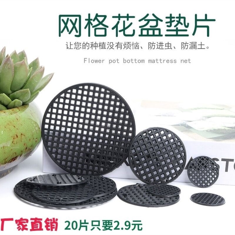 Flower pot bottom hole cushion net gasket bottom net gasket anti-leakage net bottom anti-leakage soil base grid mat pad bottom mesh