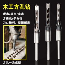 Woodworking square hole drill hole opener drill core salad drill square eye drill drill core boutique square hole opener