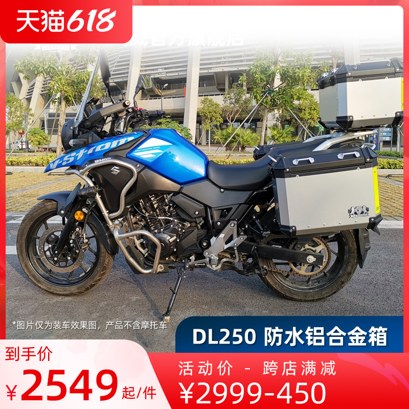 Suitable for the luxury DL250 locomotive Sei Aluminium Alloy Tail Case Side Box Three Boxes Side Box Luggage Quick Tear Water Resistant