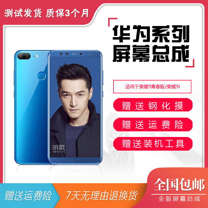 Suitable for Huawei Honor 9 youthful version 9i LLD-AL10 20 3TL touch inside and outside display screen assembly