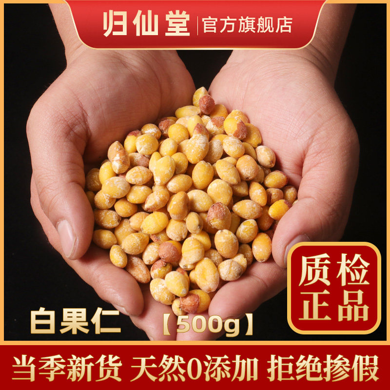 White fruit kernel dry goods 500g grams of Chinese herbal medicine dried fruits gingko fruits Big grain to shell big white fruits fresh raw-Taobao