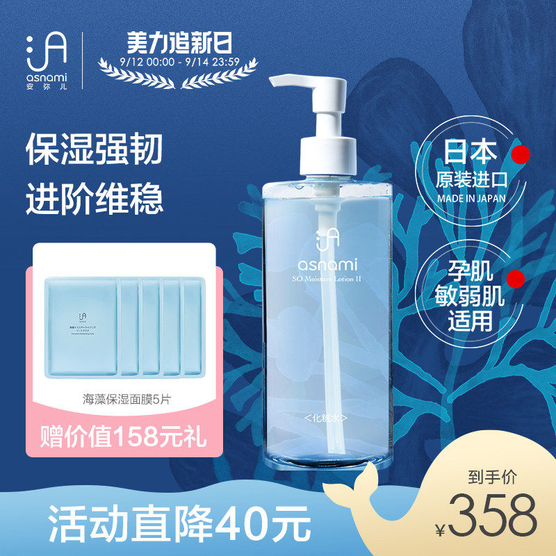 Japan's original asnami Anmir star lotion moisturizing toner moisturizing moisturizing toner 400ml