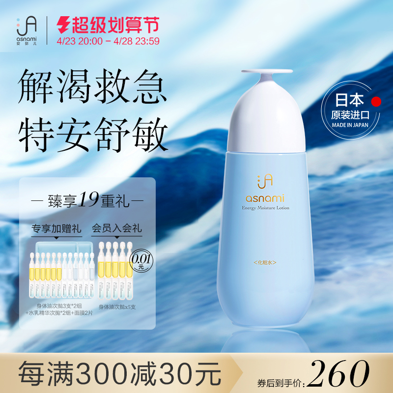 asnami Anmil Japanese Original Mom Special Enabled Series Water Oil Balance Makeup Water 120ml