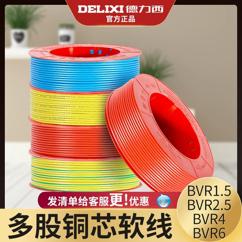 德力西 Электрический проволочный домашний ходовой кабельный кабельный кабель национальный стандартный стандарт 2.5/4/6/10 квадратный медный ядро
