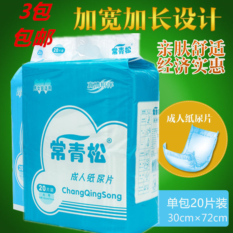 Evergreen pine male and female adult plus size 72 cm long straight U-shaped diaper width 30 elderly diapers