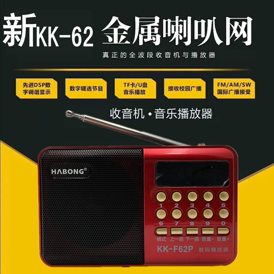 HABONG Huibang KK-F6 icebreaker card speaker cross talk storytelling old man radio campus wide