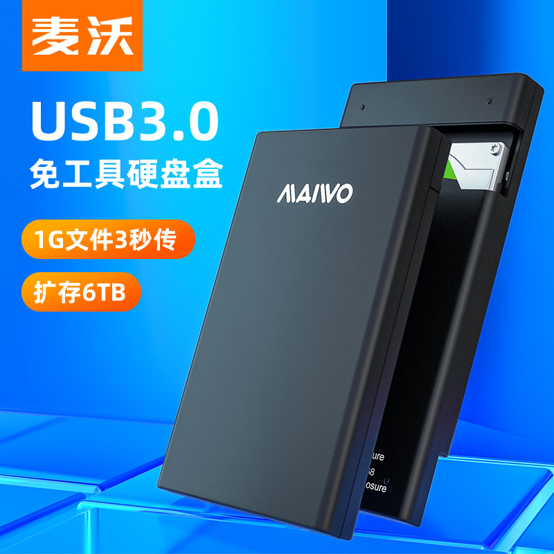 Maiwo 2 5-inch hard disk box shell notebook serial port 3 0 solid-state mechanical reader shell K2568