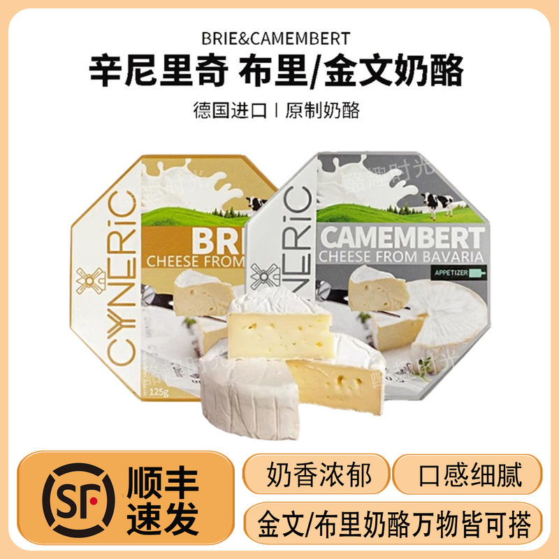 Sinnirich Jinwenbri Cheese 125g German Imported Original Cheese Camembert Ketogenic Soft Cheese