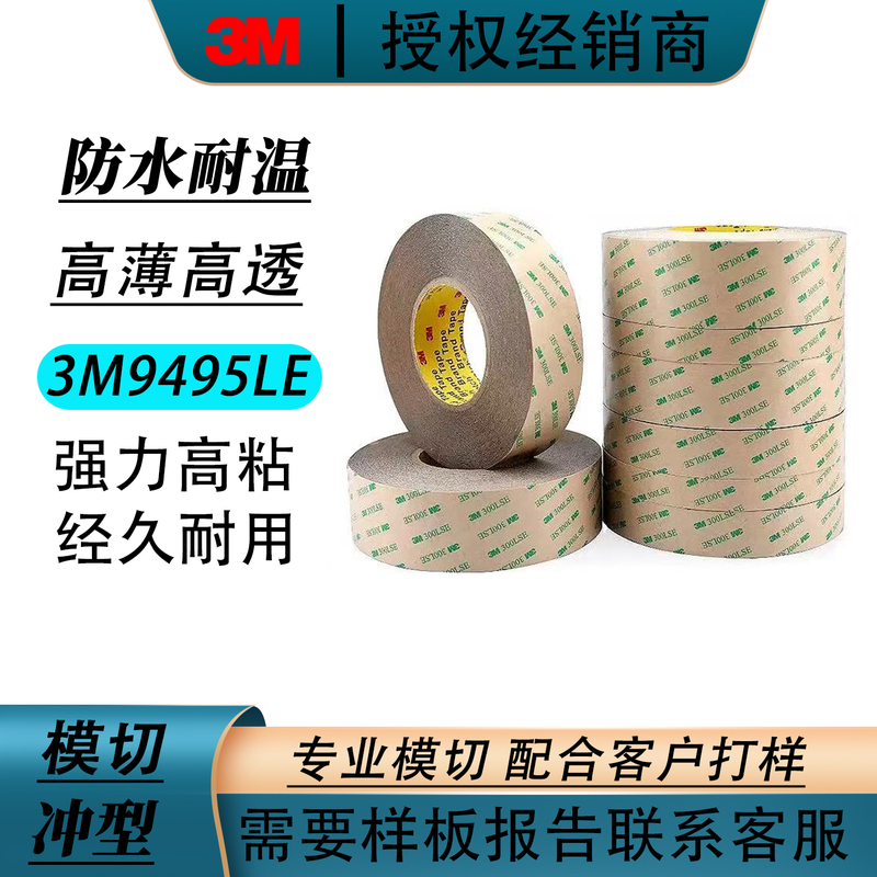 Genuine 3M9495Le0.17Mm Thickness Lse Series High Temperature Resistant, Waterproof, High Performance, Translucent Double-Sided Tape Genuine 3M9495Le0.17Mm Thickness Lse Series High Temperature Resistant, Waterproof, High Performance, Translucent Double-Sided Tape