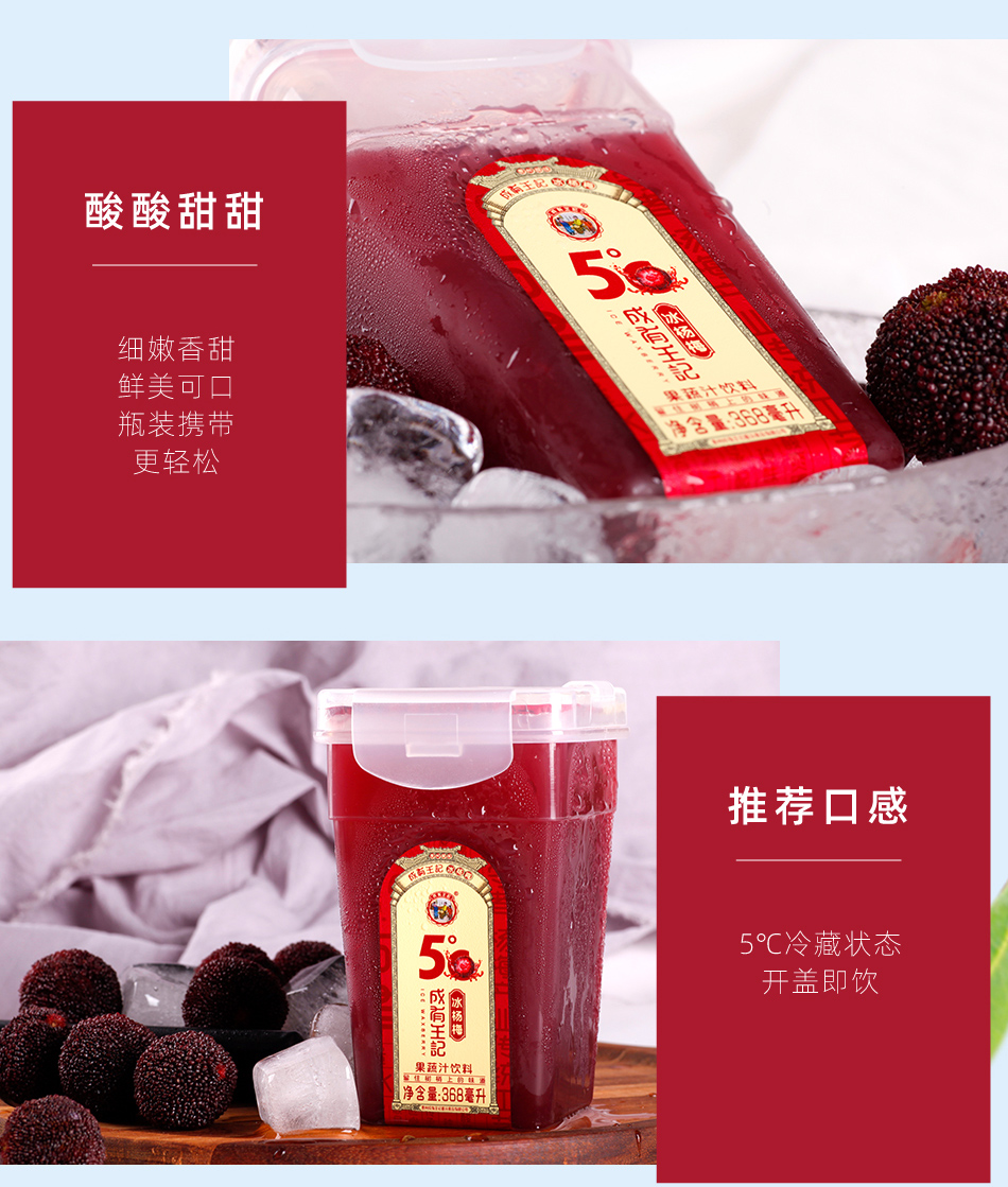 成有王记 冰杨梅汁 368ml*4瓶 图10