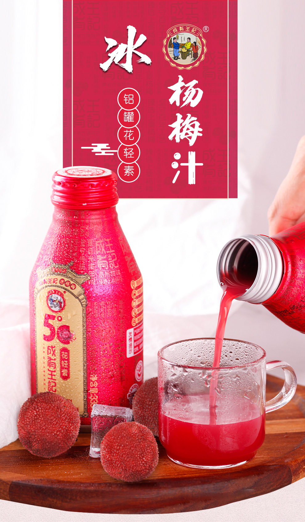 贵州成有王记 网红冰杨梅汁330ml 铝罐装 图1