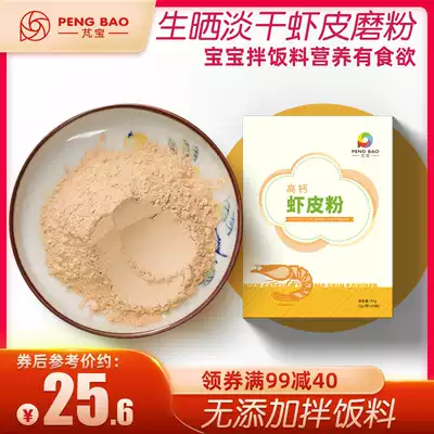 Pengbao shrimp skin powder with infant non-staple food Super raw sun light dry treasure seasoning Fresh without adding bibimbap